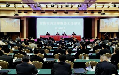 司法部召開全國(guó)公共法律服務(wù)工作會(huì)議，為法治化營(yíng)商環(huán)境注入新動(dòng)力