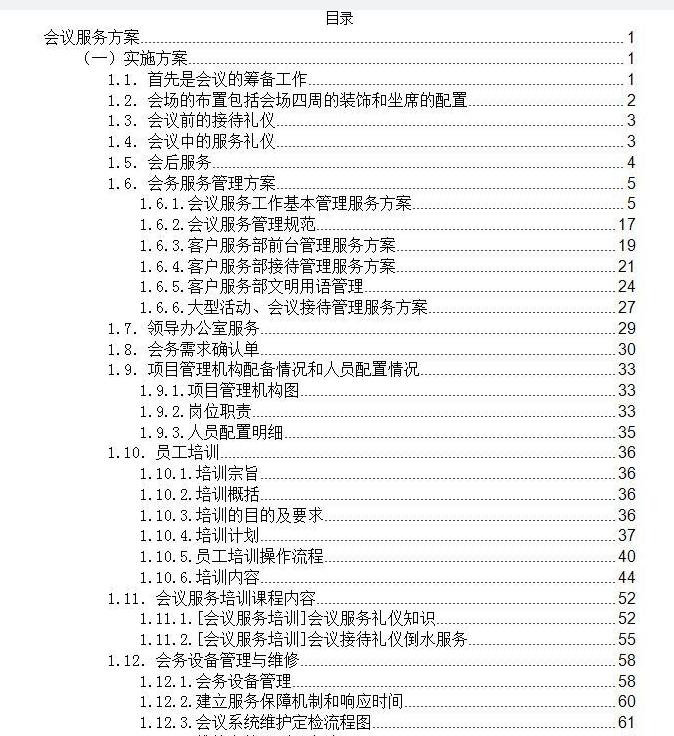專業會議服務投標方案 | 打造高效、品質的一站式會務體驗